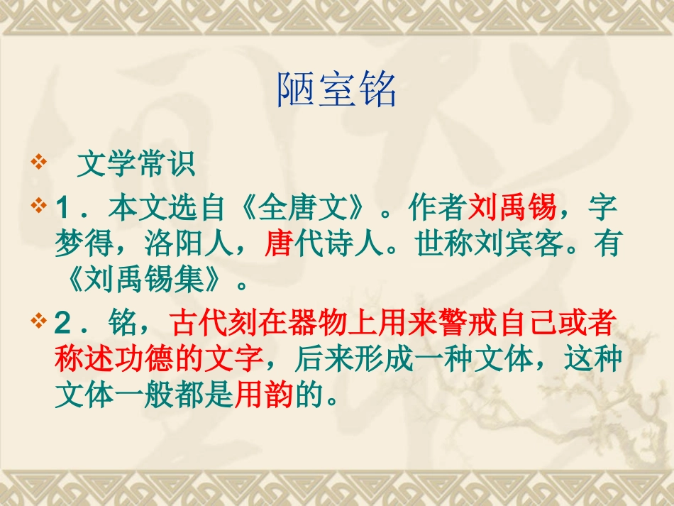 陋室铭复习课件_第3页