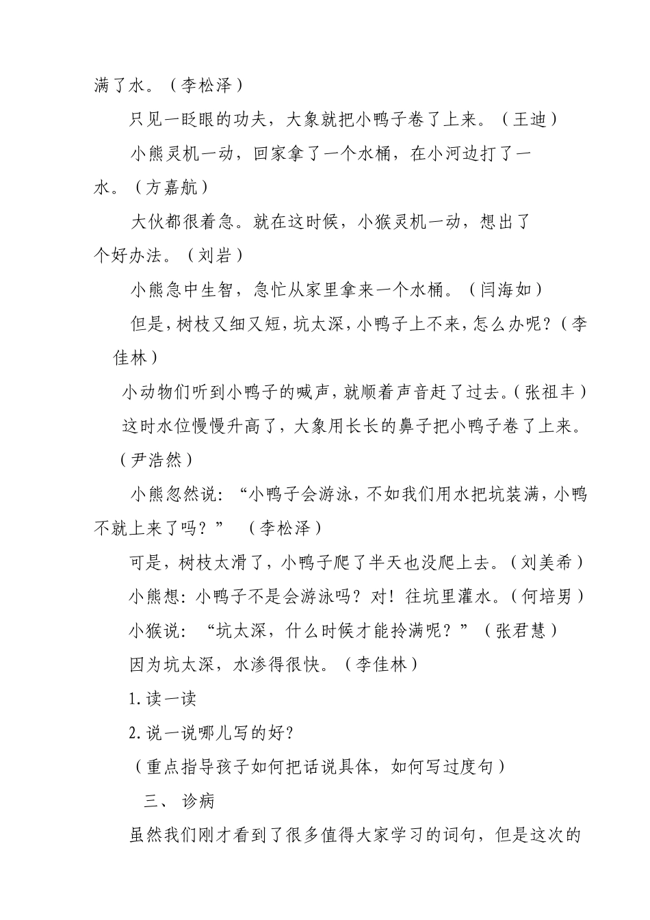 智救小鸭子设计及反思_第2页