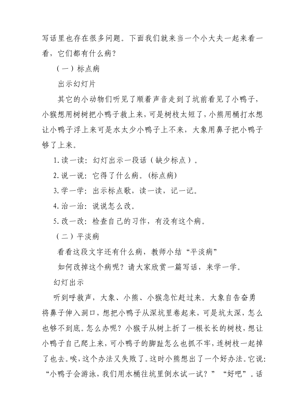 智救小鸭子设计及反思_第3页