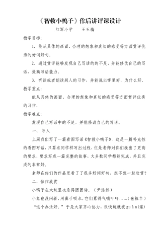 智救小鸭子设计及反思