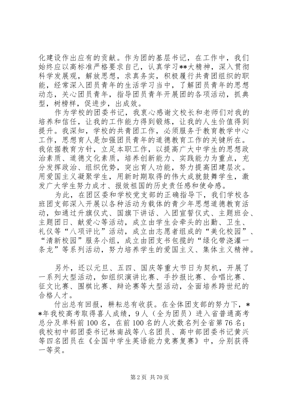 五四青年节领导讲话发言稿范文（21篇）_第2页