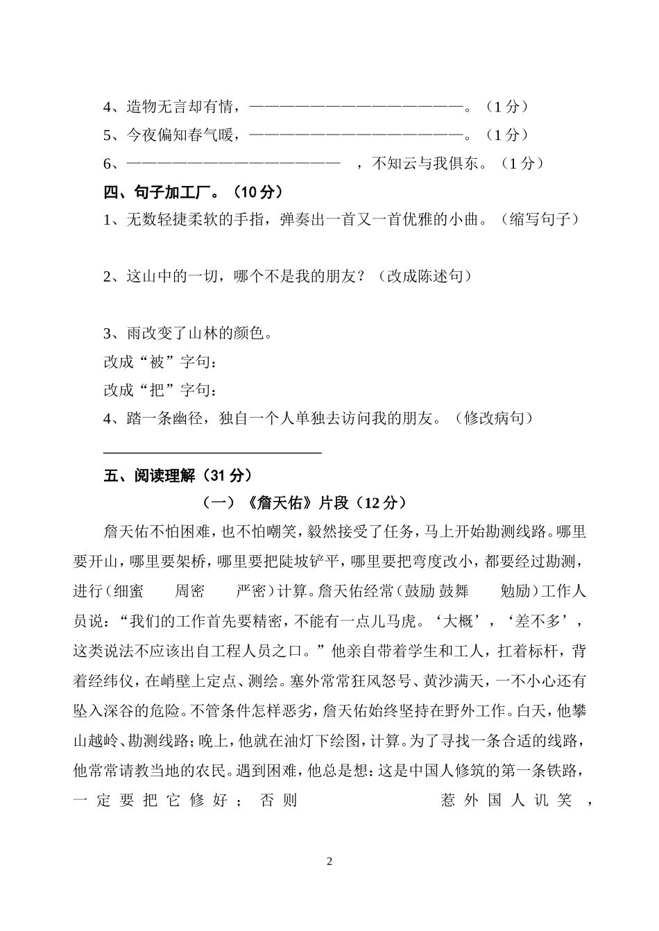 语文六年级上册第一次月考测试卷_第2页