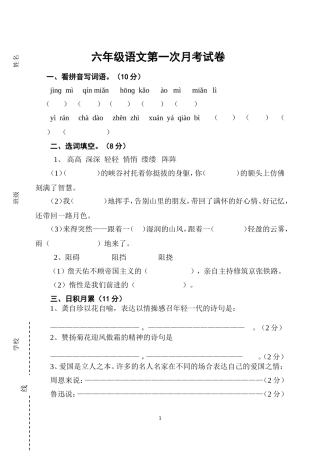 语文六年级上册第一次月考测试卷