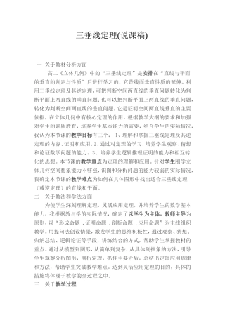 《三垂线定理》说课稿
