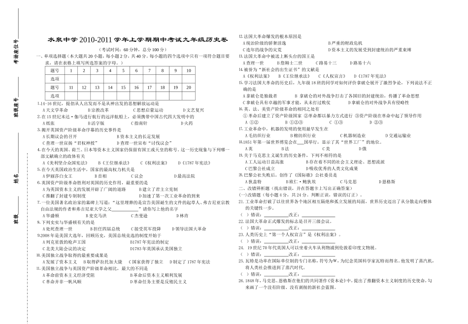 九年级历史其中试题_第1页