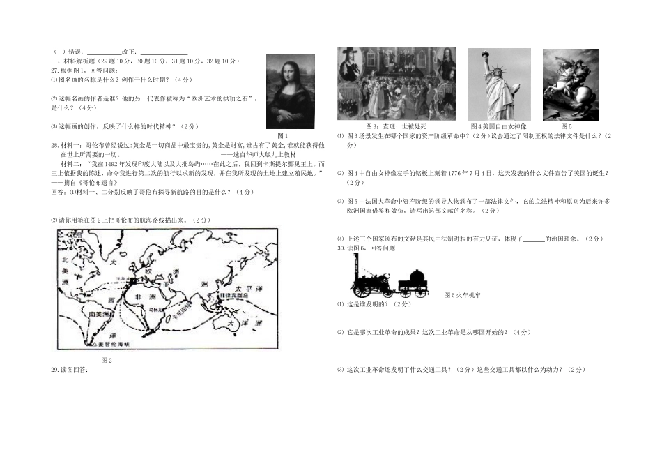 九年级历史其中试题_第2页