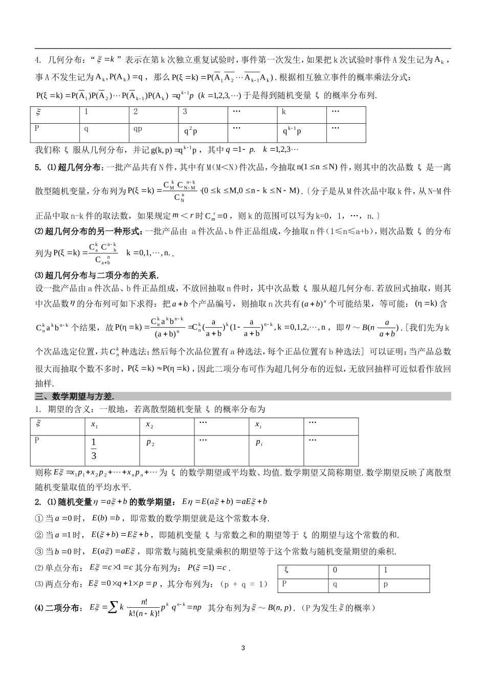 高考数学概率与统计部分知识点梳理_第3页