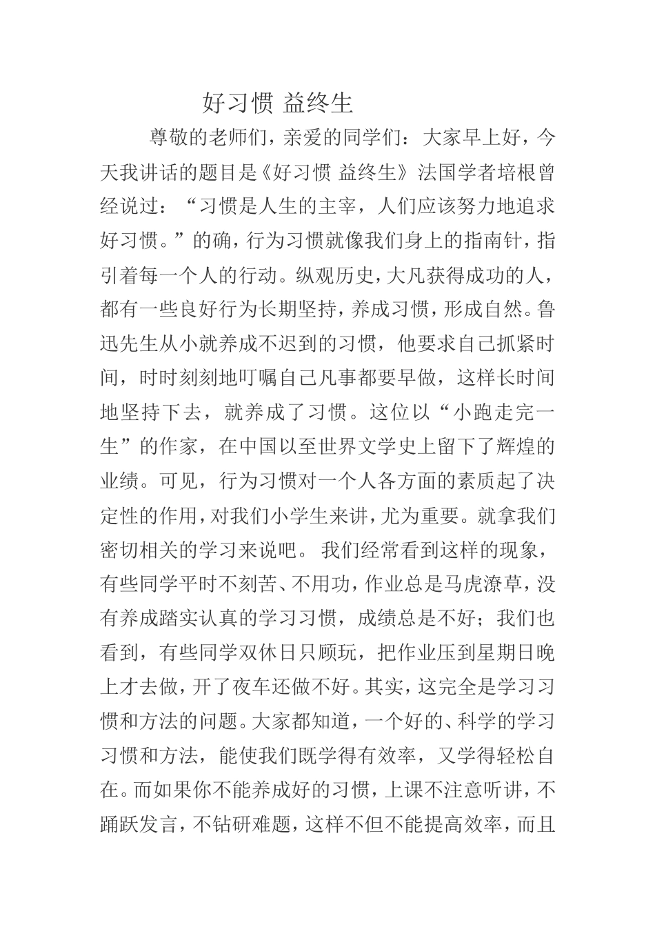 好习惯益终生 (2)_第1页