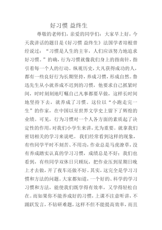 好习惯益终生 (2)