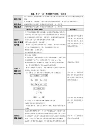 一元一次方程的讨论二去括号