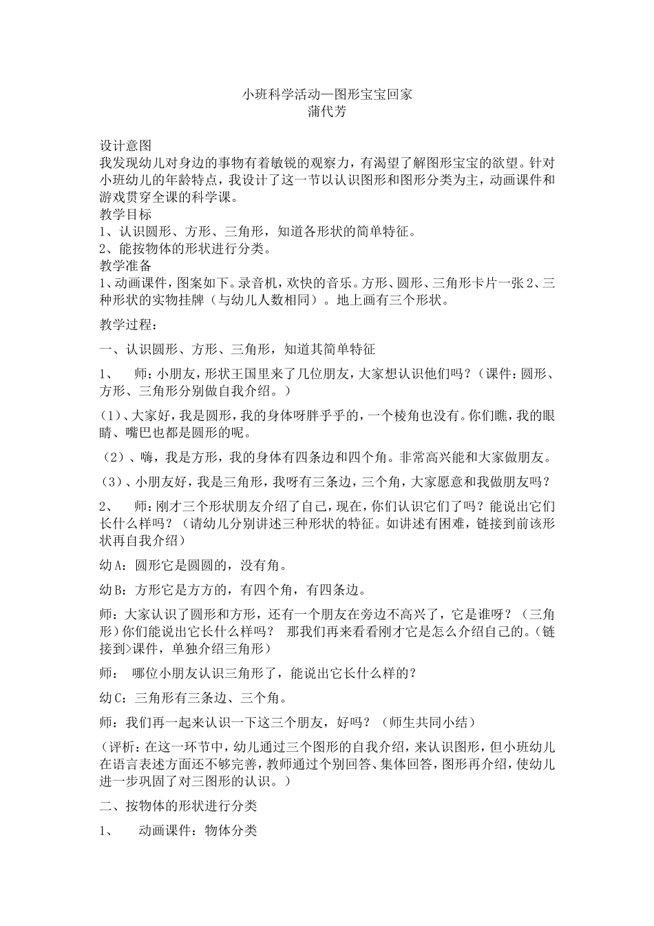 小班科学活动认图形_第1页