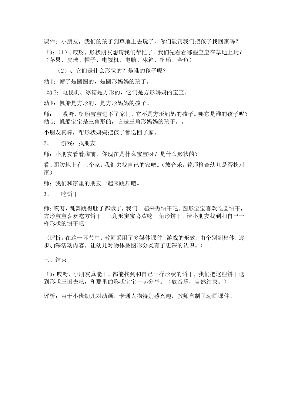 小班科学活动认图形_第2页