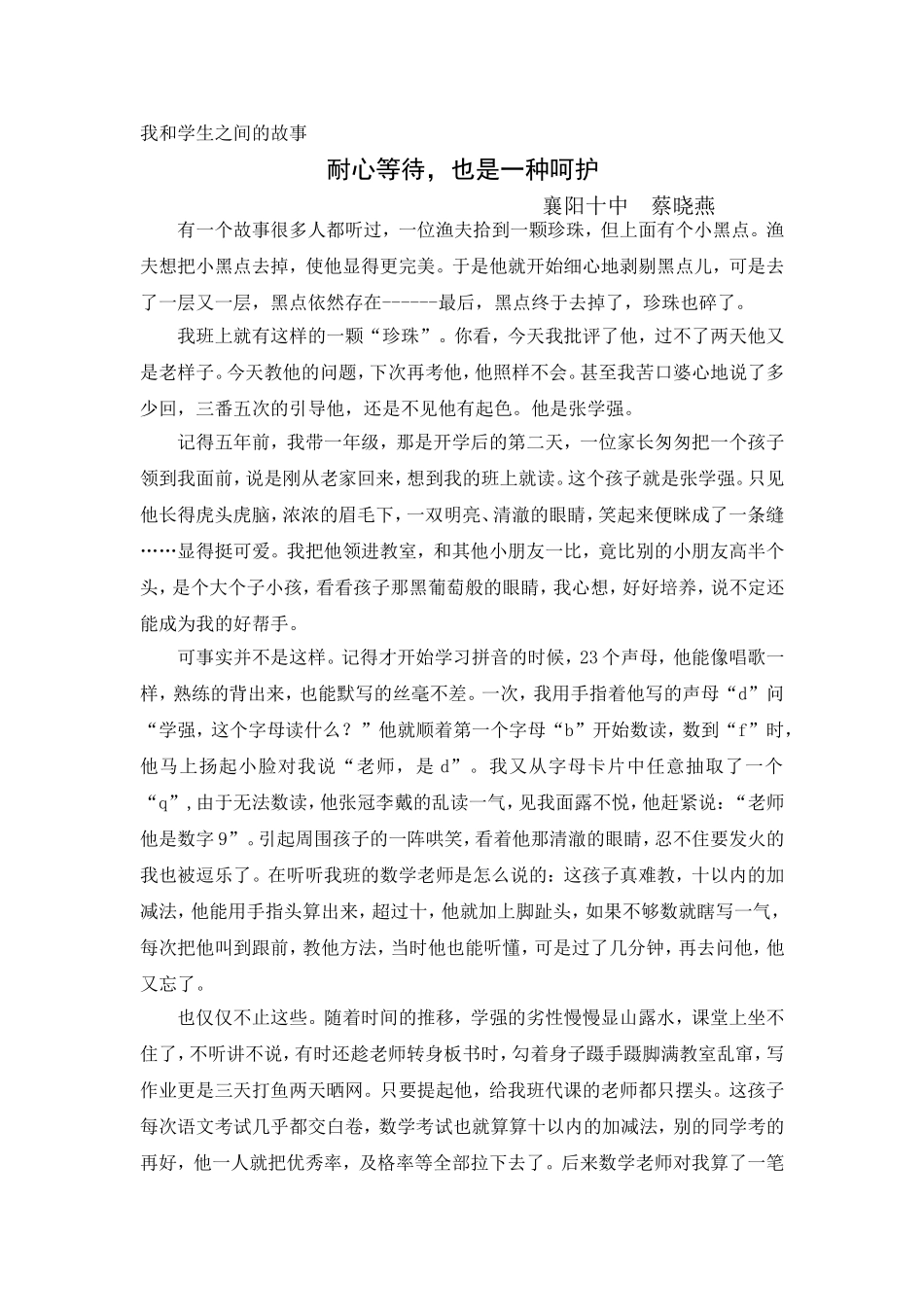 我和学生之间的故_第1页