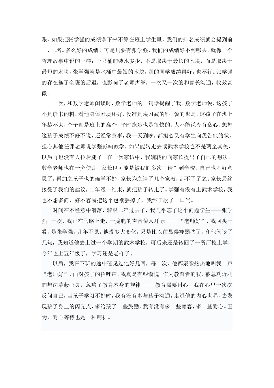 我和学生之间的故_第2页