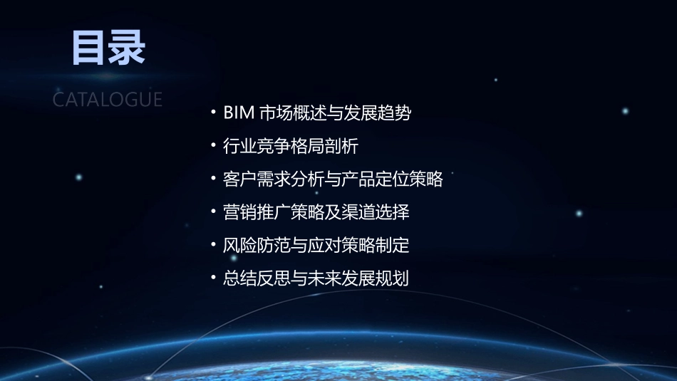 2024年BIM市场分析与行业竞争格局_第2页