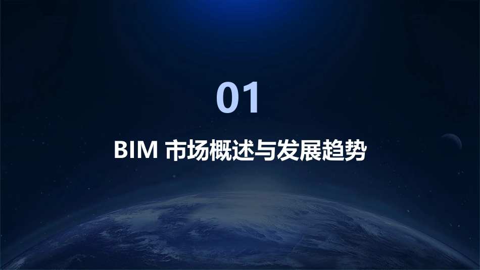 2024年BIM市场分析与行业竞争格局_第3页
