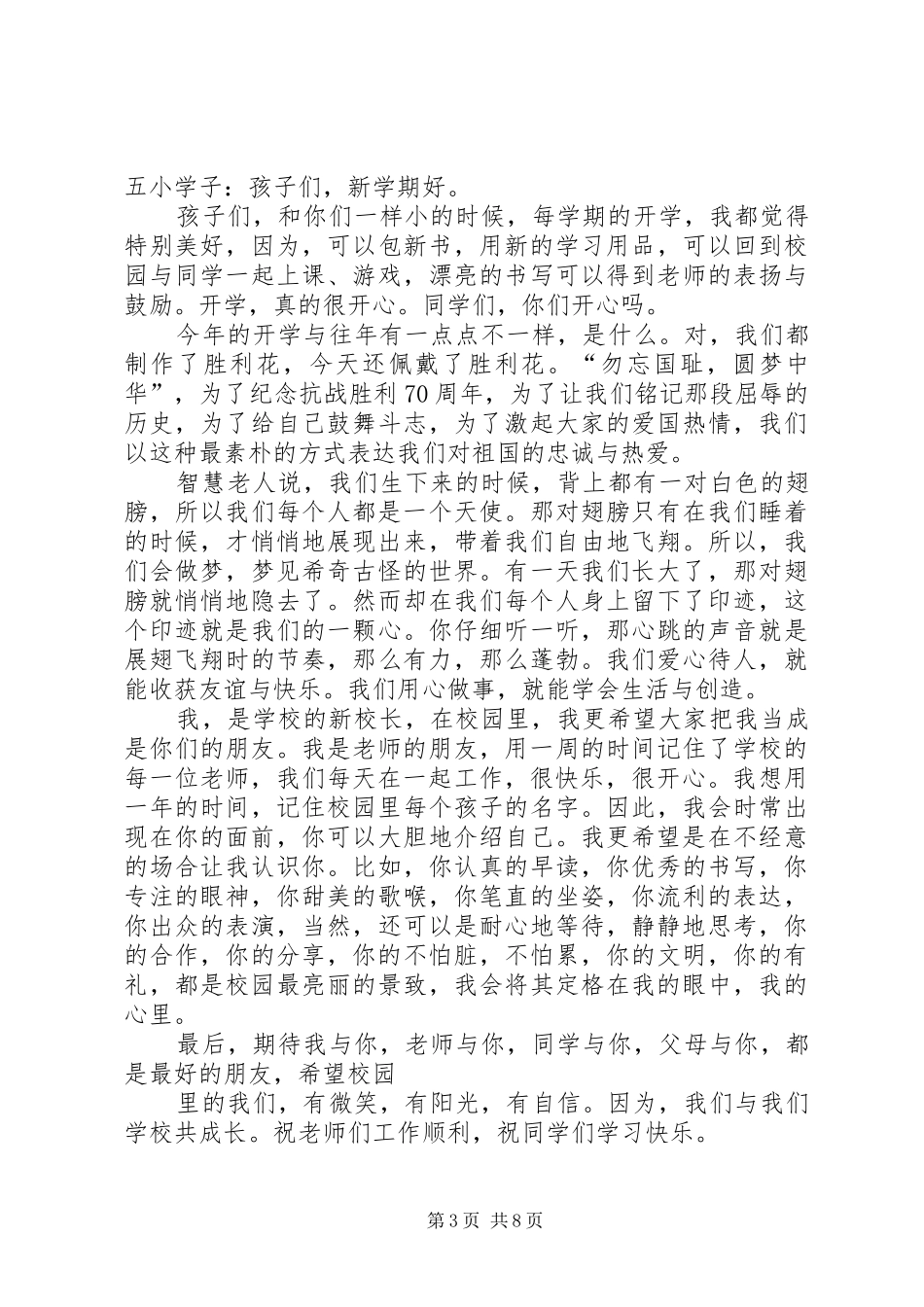 篇一：XX年秋季小学开学典礼会上校长讲话发言稿_第3页