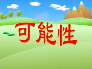 可能性胡11月4日