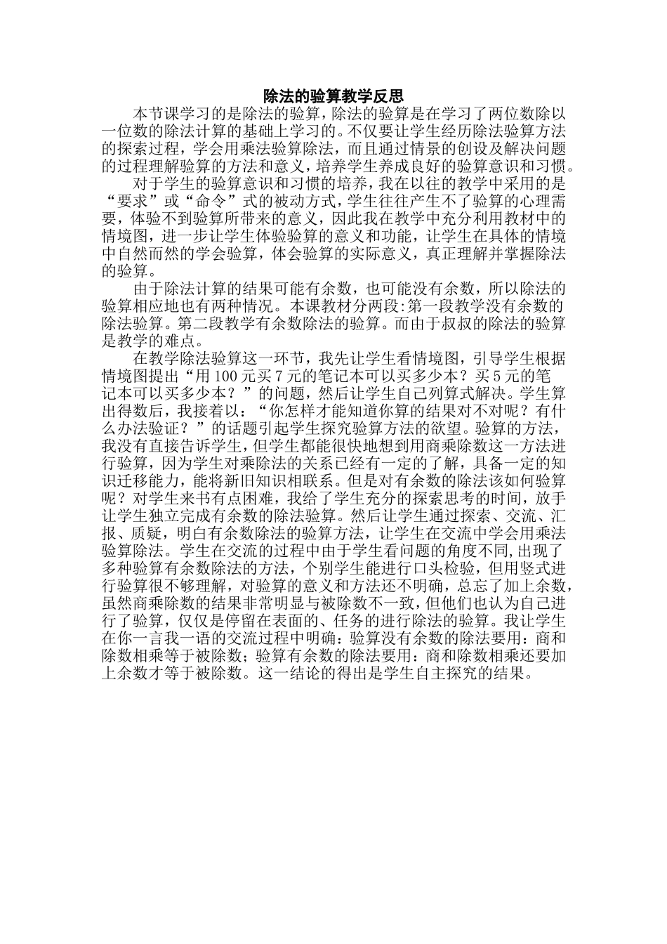 除法的验算教学反思_第1页