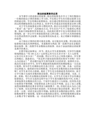 除法的验算教学反思