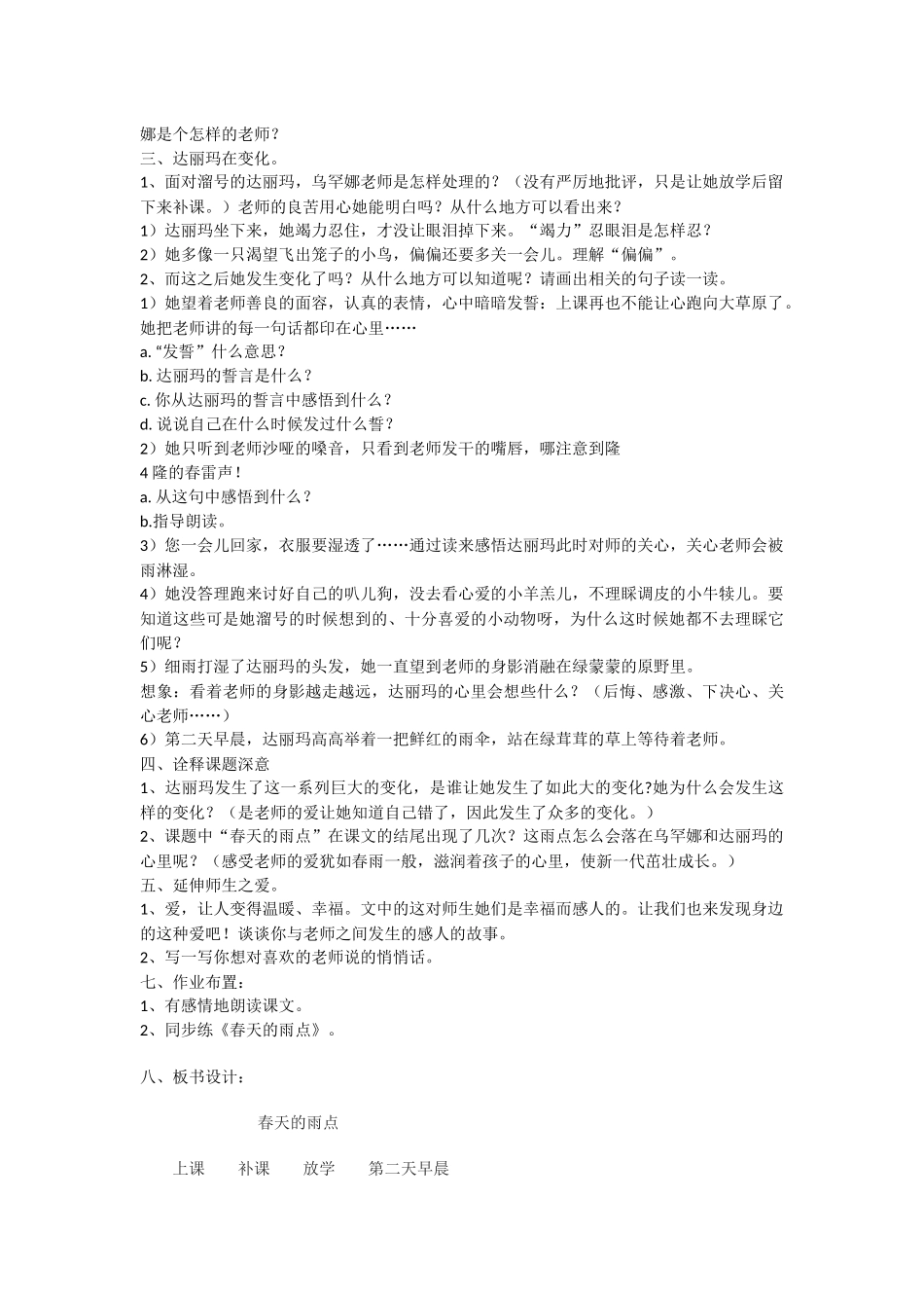 《春天的雨点》教学设计_第2页