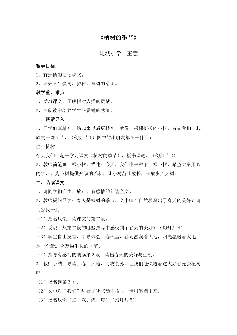 植树的季节教案_第1页