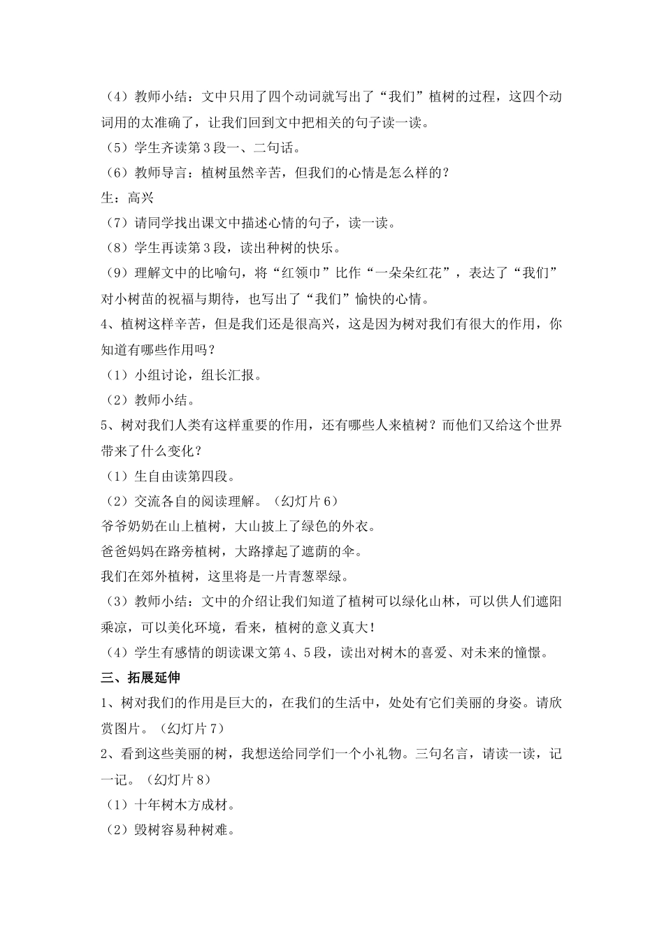 植树的季节教案_第2页