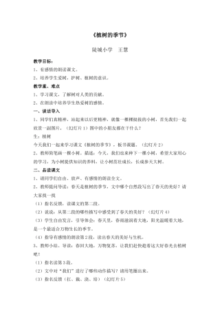 植树的季节教案