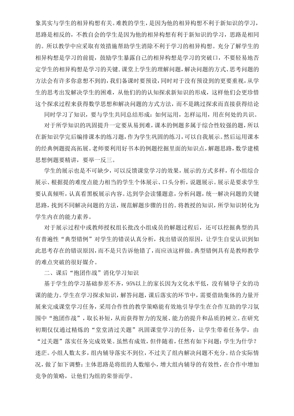 城市化背景下学生数学学习任务落实策略探究花山中学刘瑛_第2页