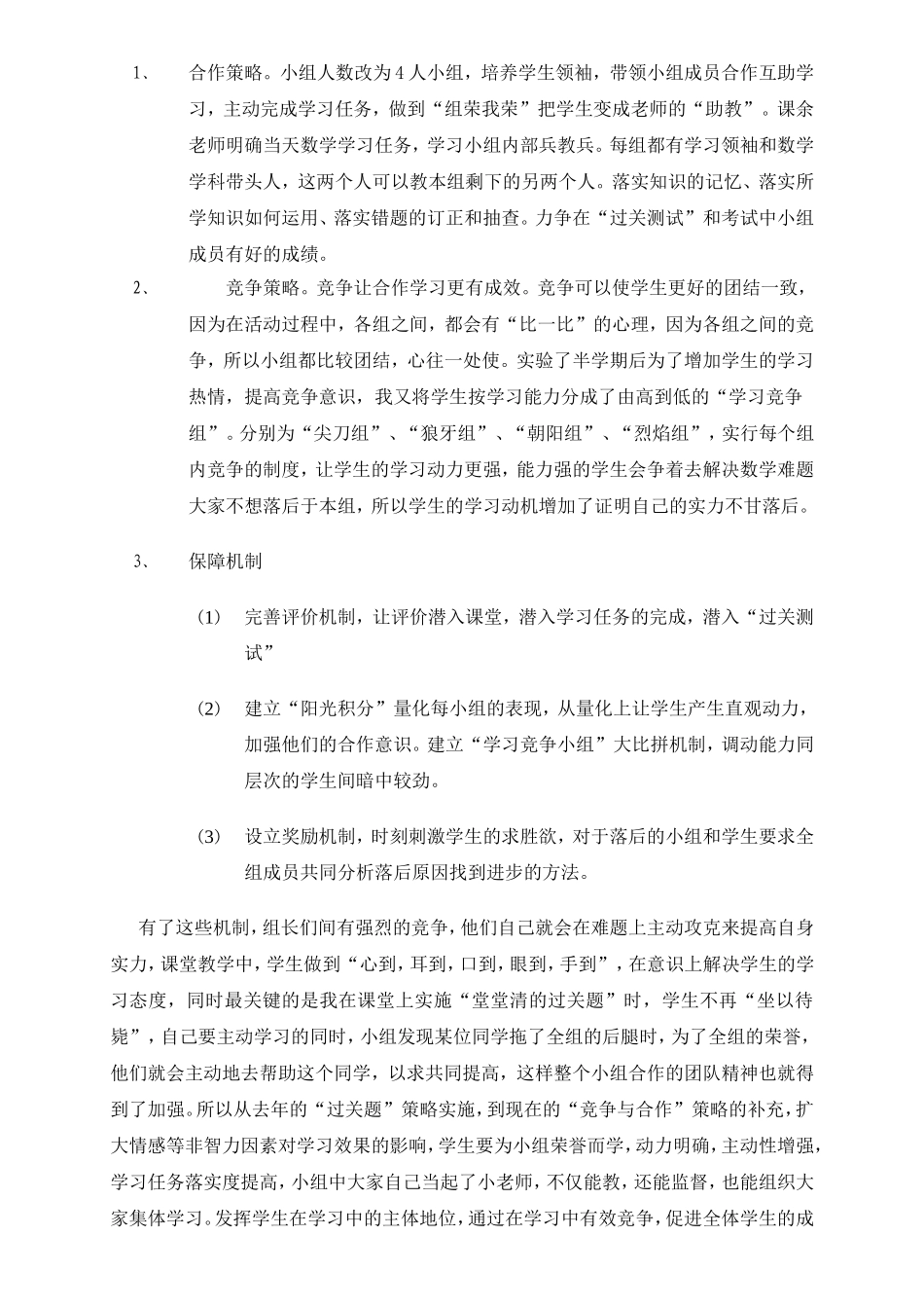 城市化背景下学生数学学习任务落实策略探究花山中学刘瑛_第3页