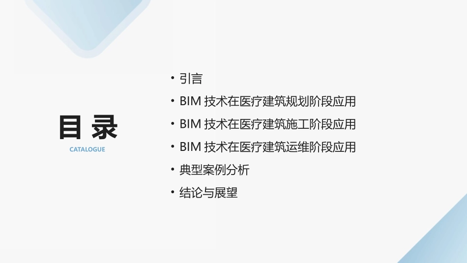 2024年BIM技术在医疗建筑中的应用_第2页