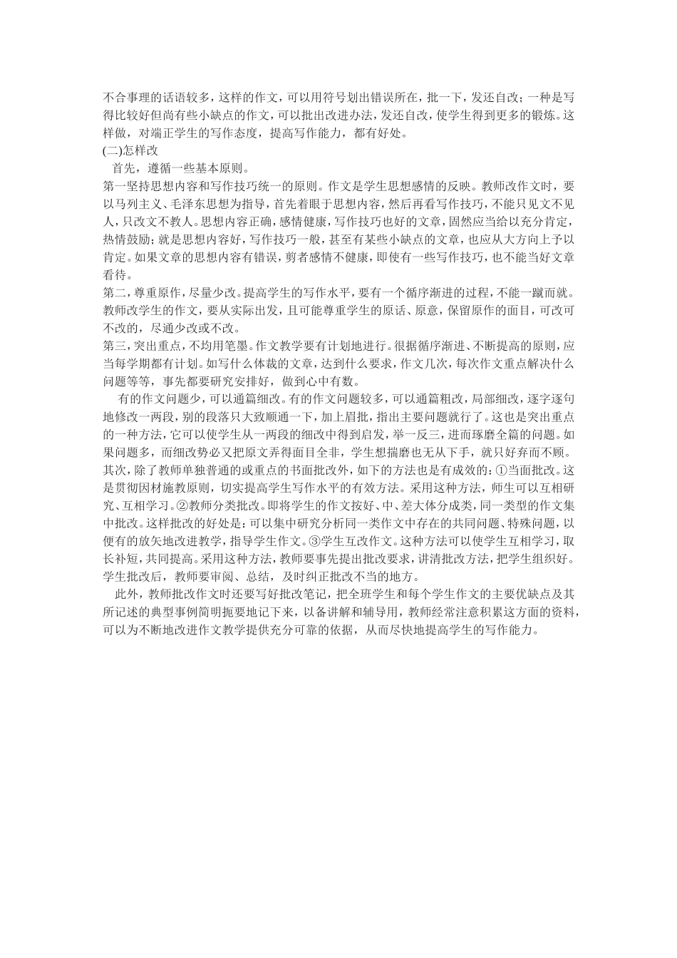 怎么样批改学生作文_第2页