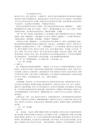 怎么样批改学生作文