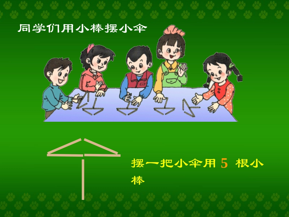 的乘法口诀课件_第3页