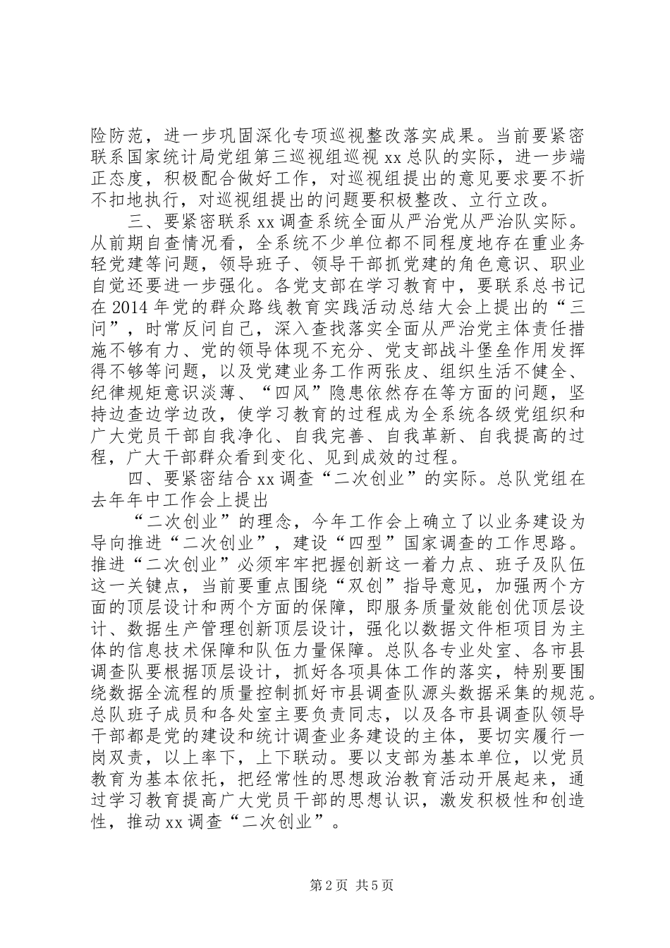 副县长在县委中心组“两学一做”学习教育第二次专题学习会上的发言稿_第2页