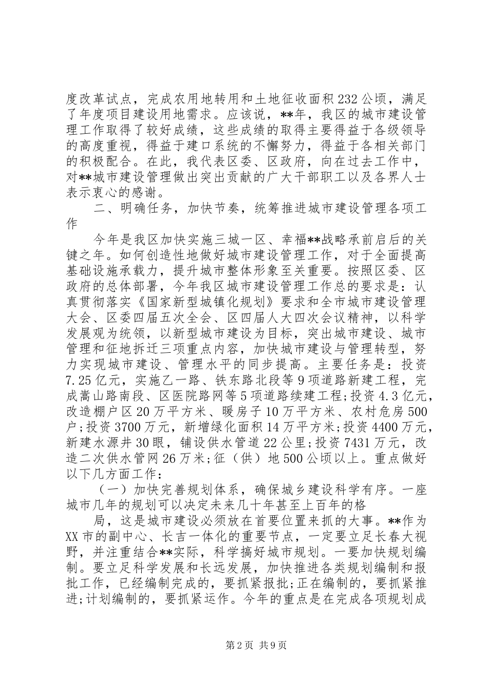 城市管理工作会议讲话发言稿(2)_第2页