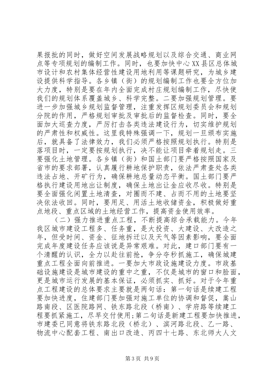 城市管理工作会议讲话发言稿(2)_第3页