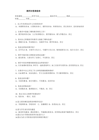 教师问卷调查表 (6)