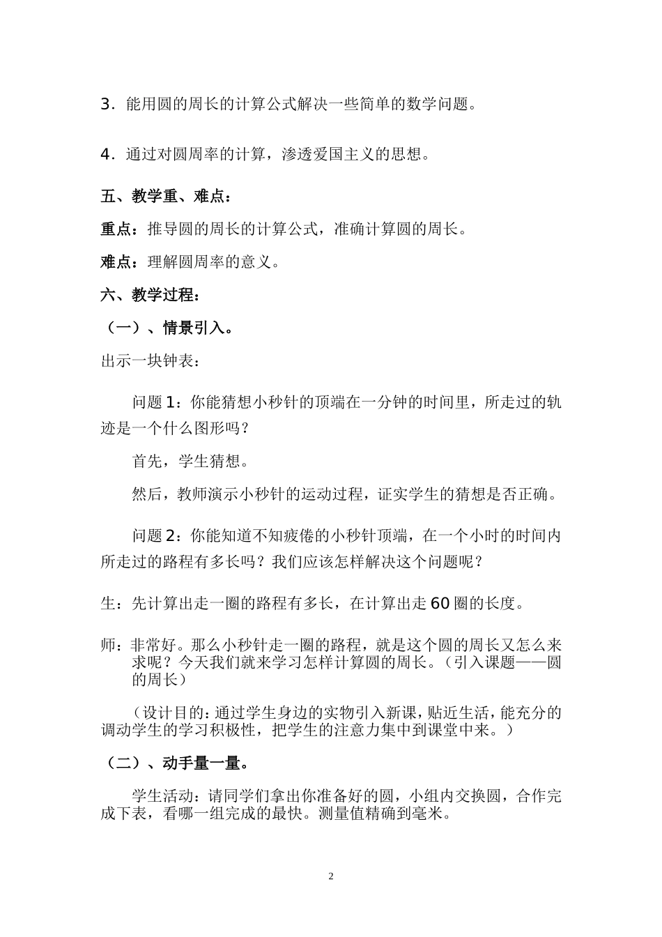 “圆的周长”的教学设计_第2页