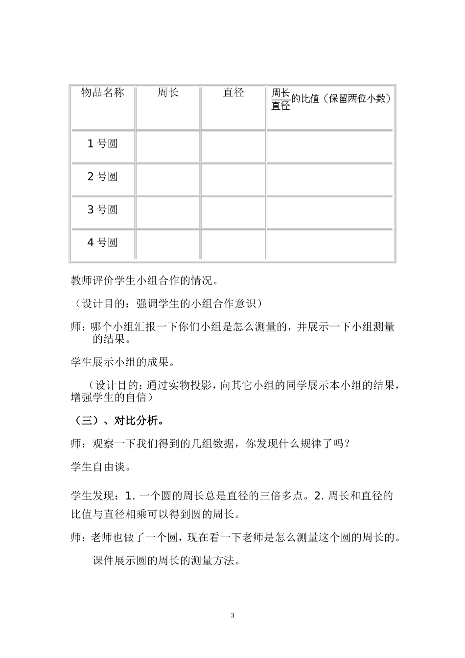 “圆的周长”的教学设计_第3页