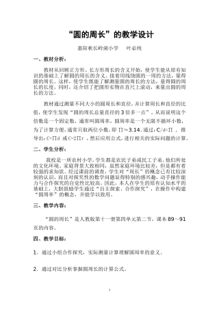 “圆的周长”的教学设计