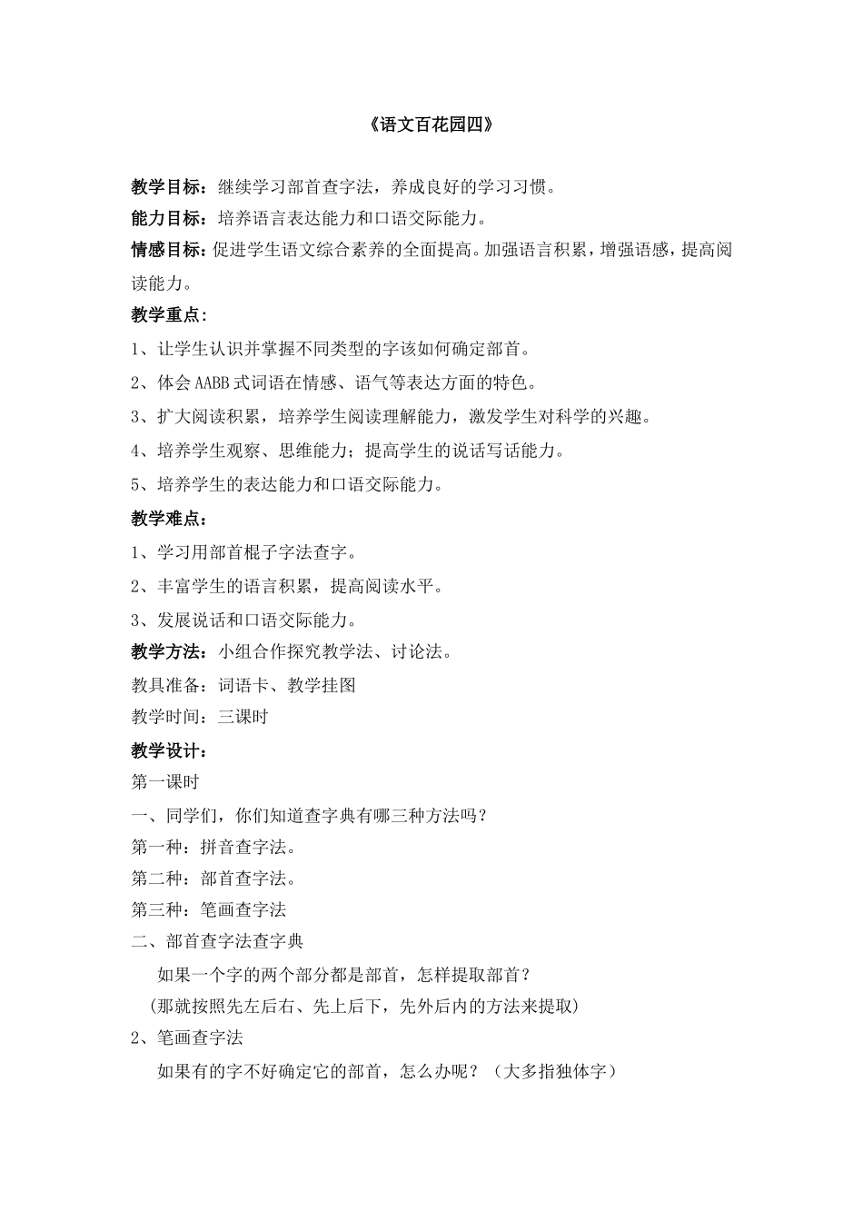 语文百花园四_第1页