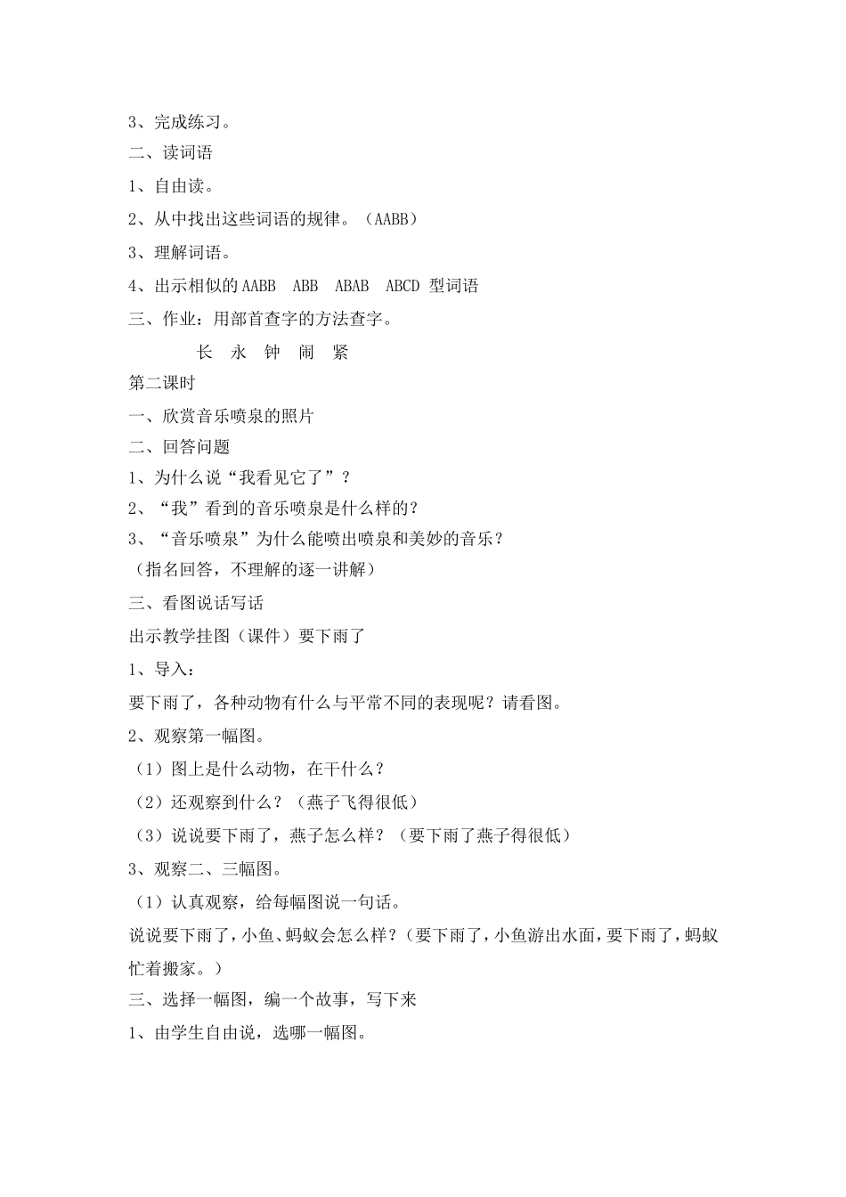 语文百花园四_第2页