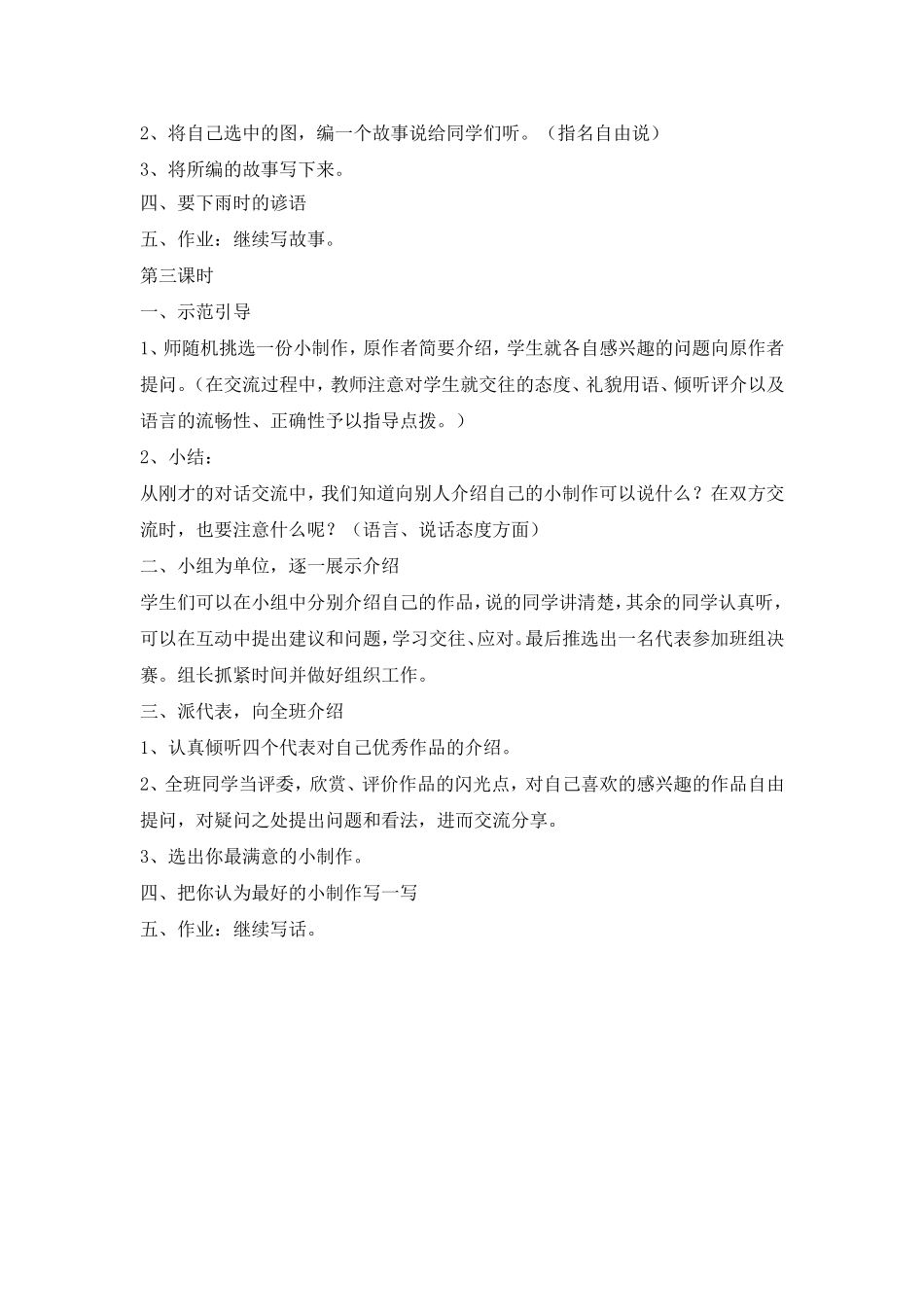 语文百花园四_第3页