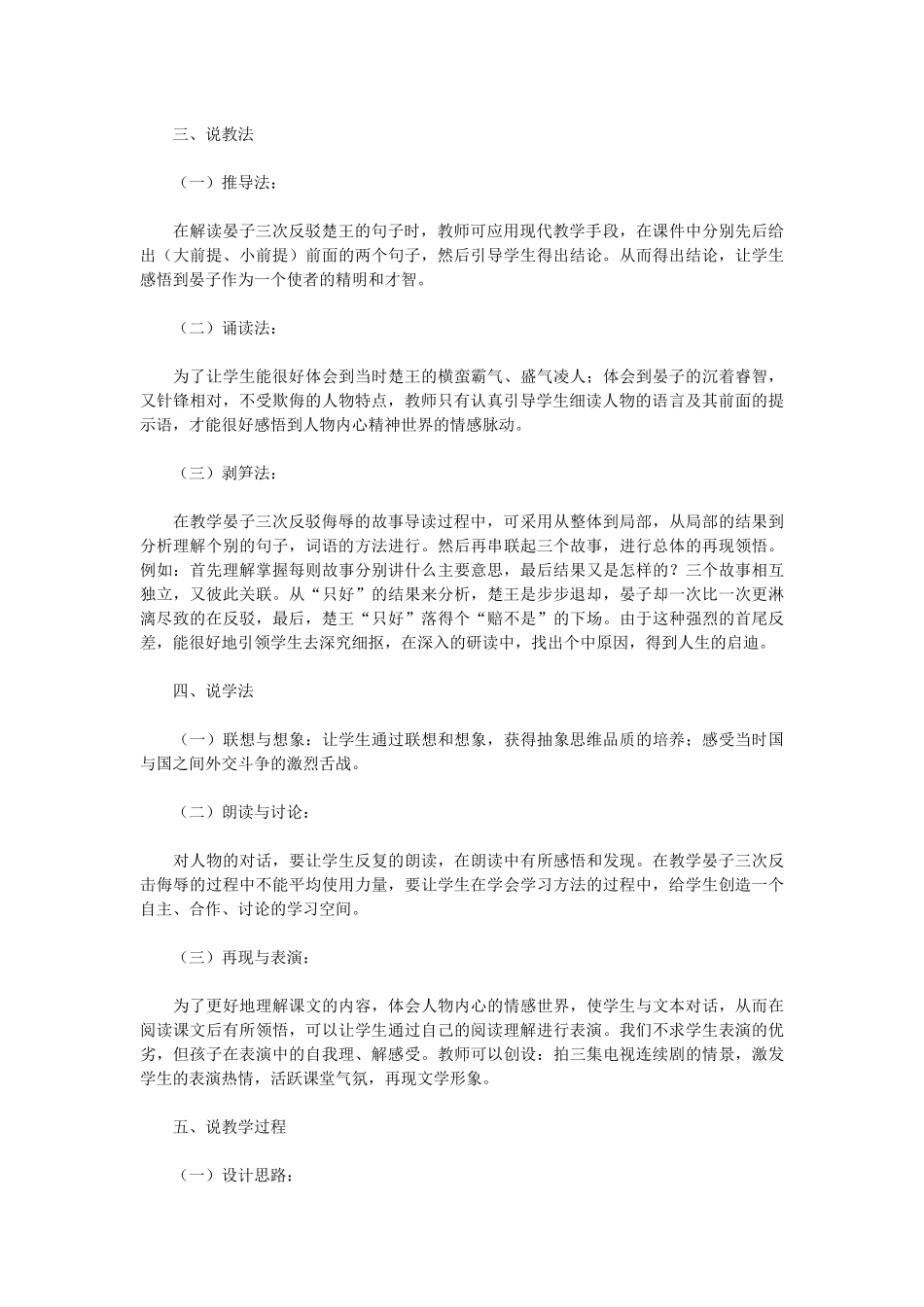 人教版五年级语文下册《晏子使楚》说课稿_第2页