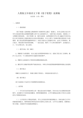 人教版五年级语文下册《晏子使楚》说课稿