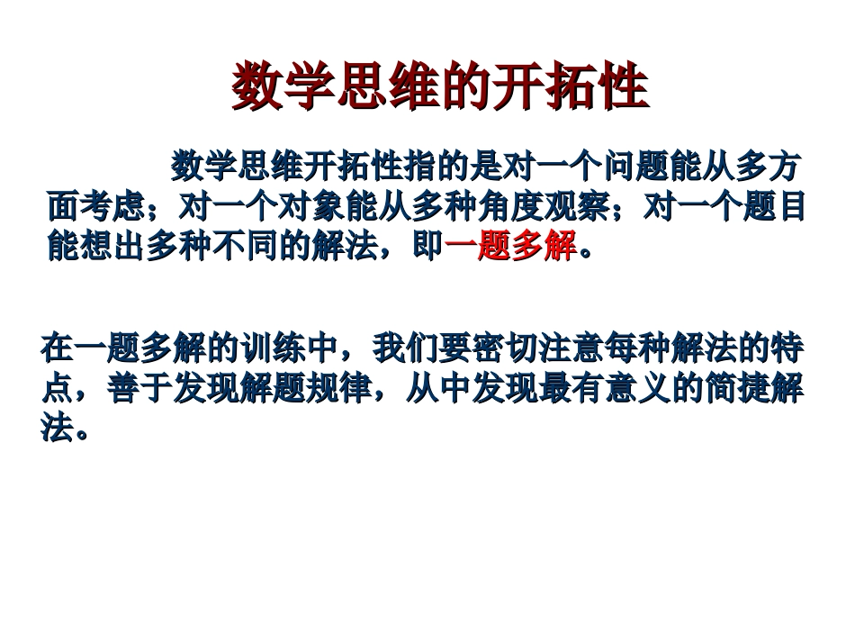 数学思维的开拓性_第1页