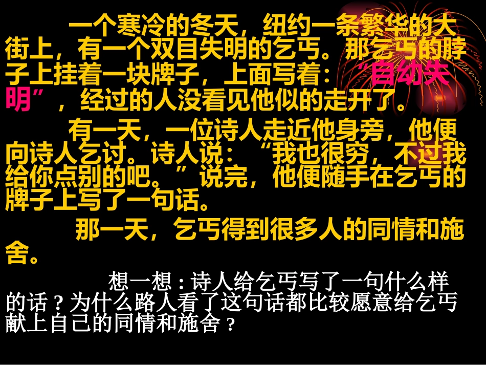 让你的语言文采飞扬_第1页