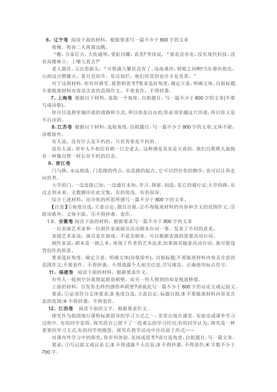 2014年全国各地高考语文作文题汇总_第2页