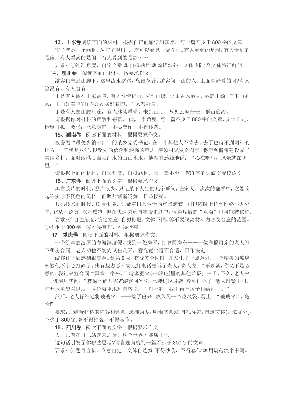 2014年全国各地高考语文作文题汇总_第3页